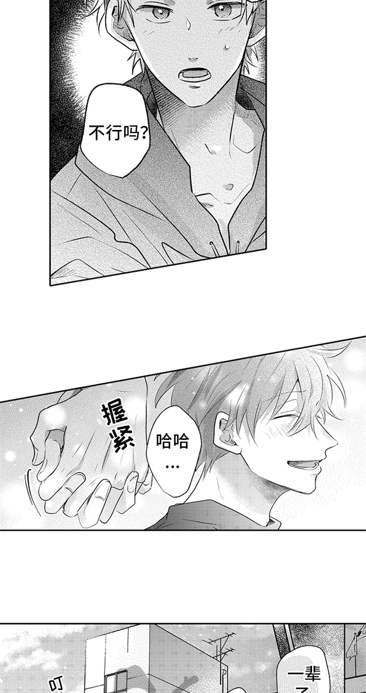 无法隐藏的爱漫画,第7章：叫名字4图