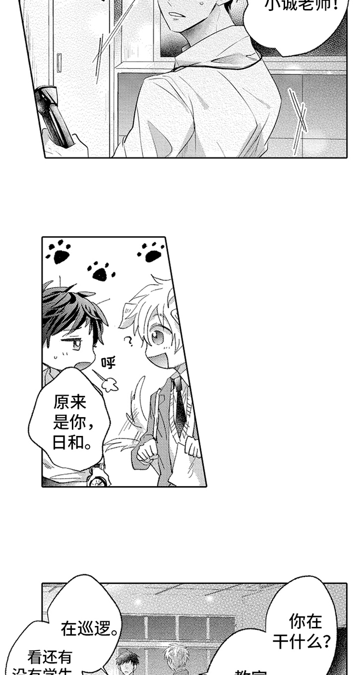 无法隐藏的爱漫画,第9章：巡查1图