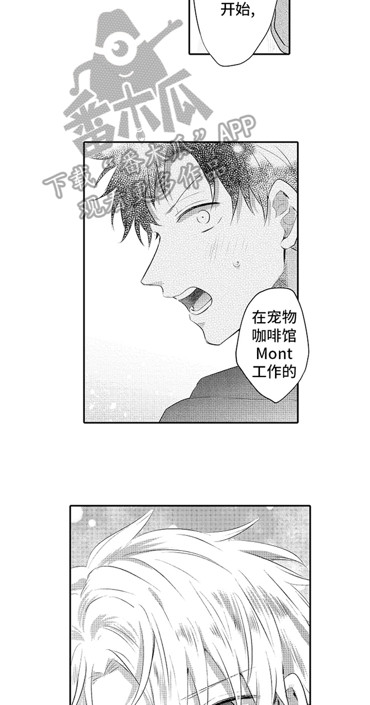 无法隐藏的爱漫画,第32章：新兼职生1图