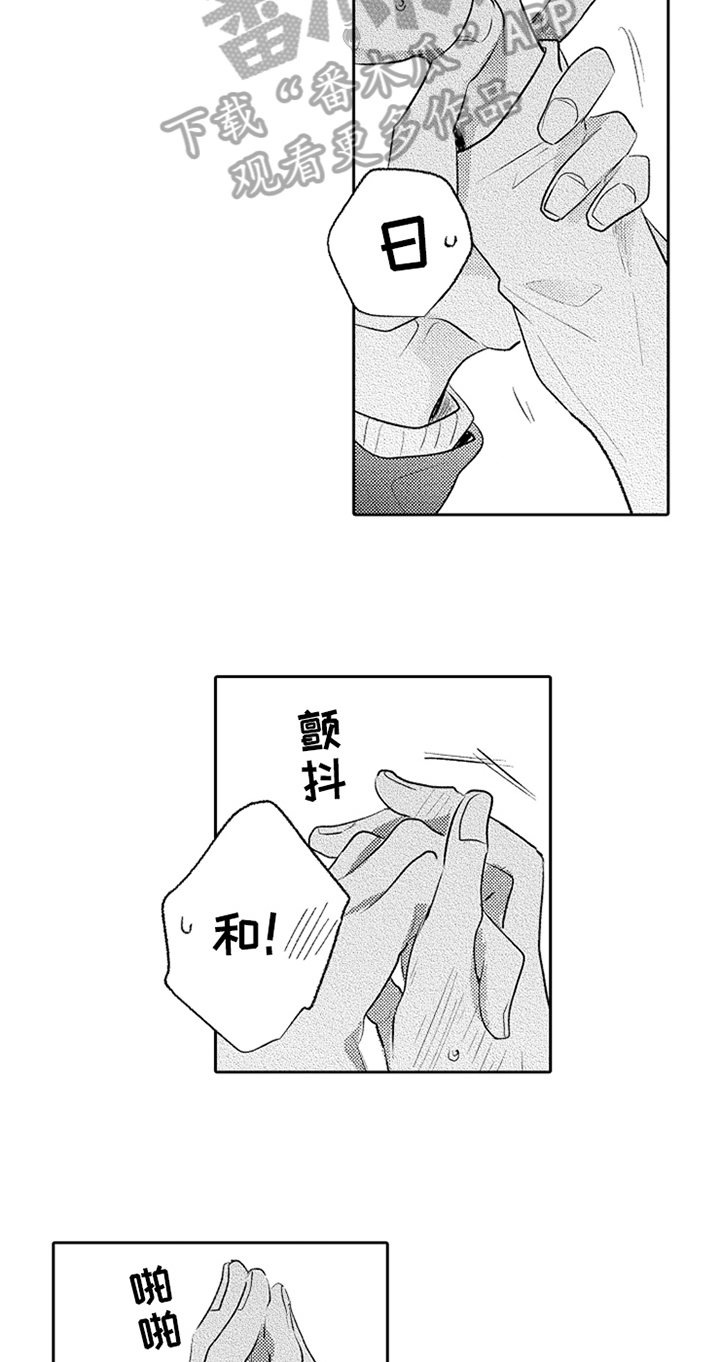 无法隐藏的爱漫画,第9章：巡查1图