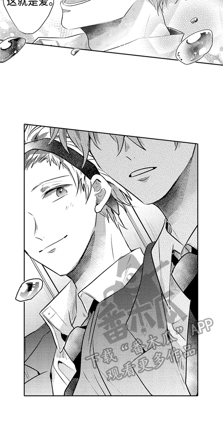 无法隐藏的爱漫画,第8章：决心1图