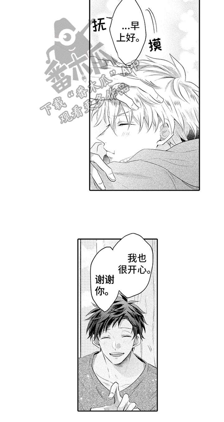 无法隐藏的爱漫画,第28章：备用钥匙5图