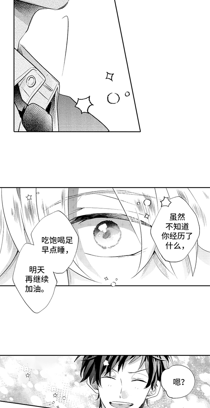 无法隐藏的爱漫画,第3章：温暖3图