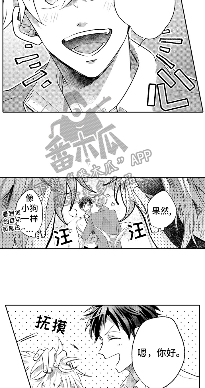 无法隐藏的爱漫画,第7章：叫名字2图