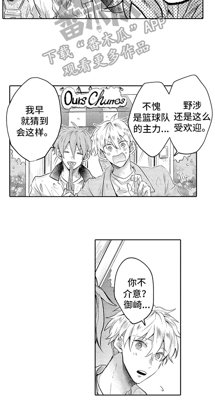 无法隐藏的爱漫画,第13章：引导4图