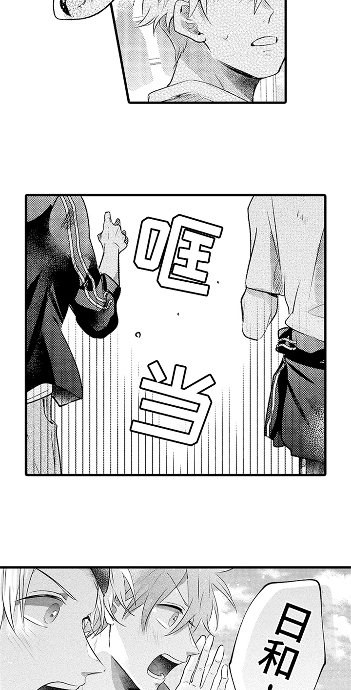 无法隐藏的爱漫画,第25章：牵手4图