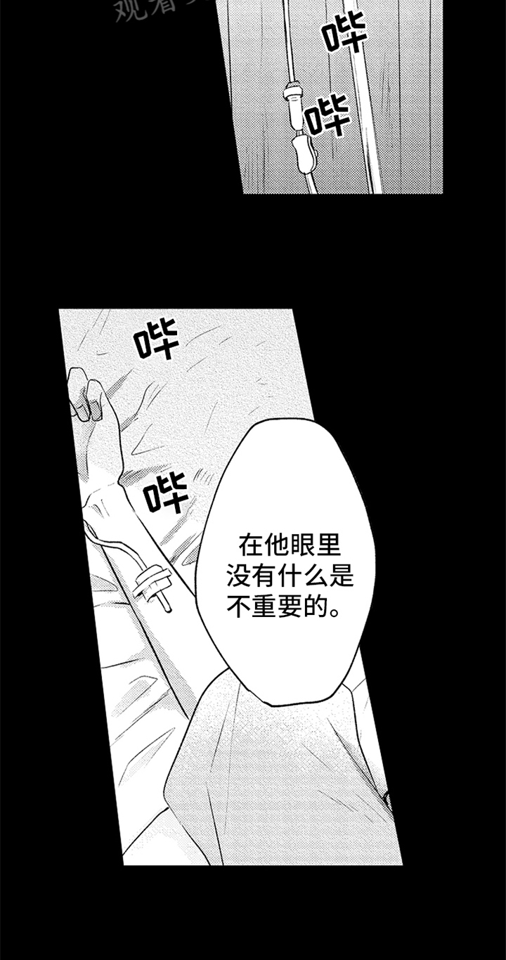 无法隐藏的爱漫画,第21章：表情2图