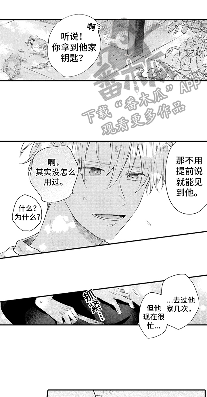 无法隐藏的爱漫画,第34章：真心1图