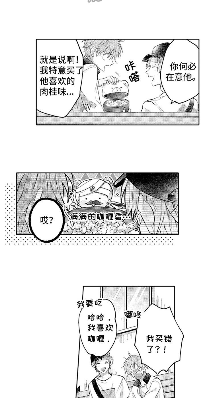 无法隐藏的爱漫画,第14章：意外1图