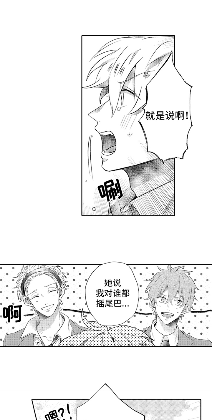 无法隐藏的爱漫画,第1章：分手4图