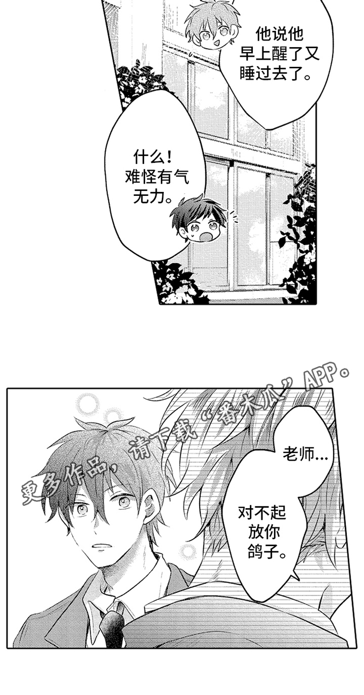 无法隐藏的爱漫画,第11章：艰难的爱5图