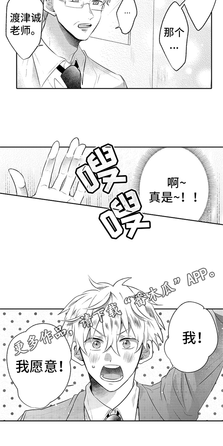 无法隐藏的爱漫画,第8章：决心5图