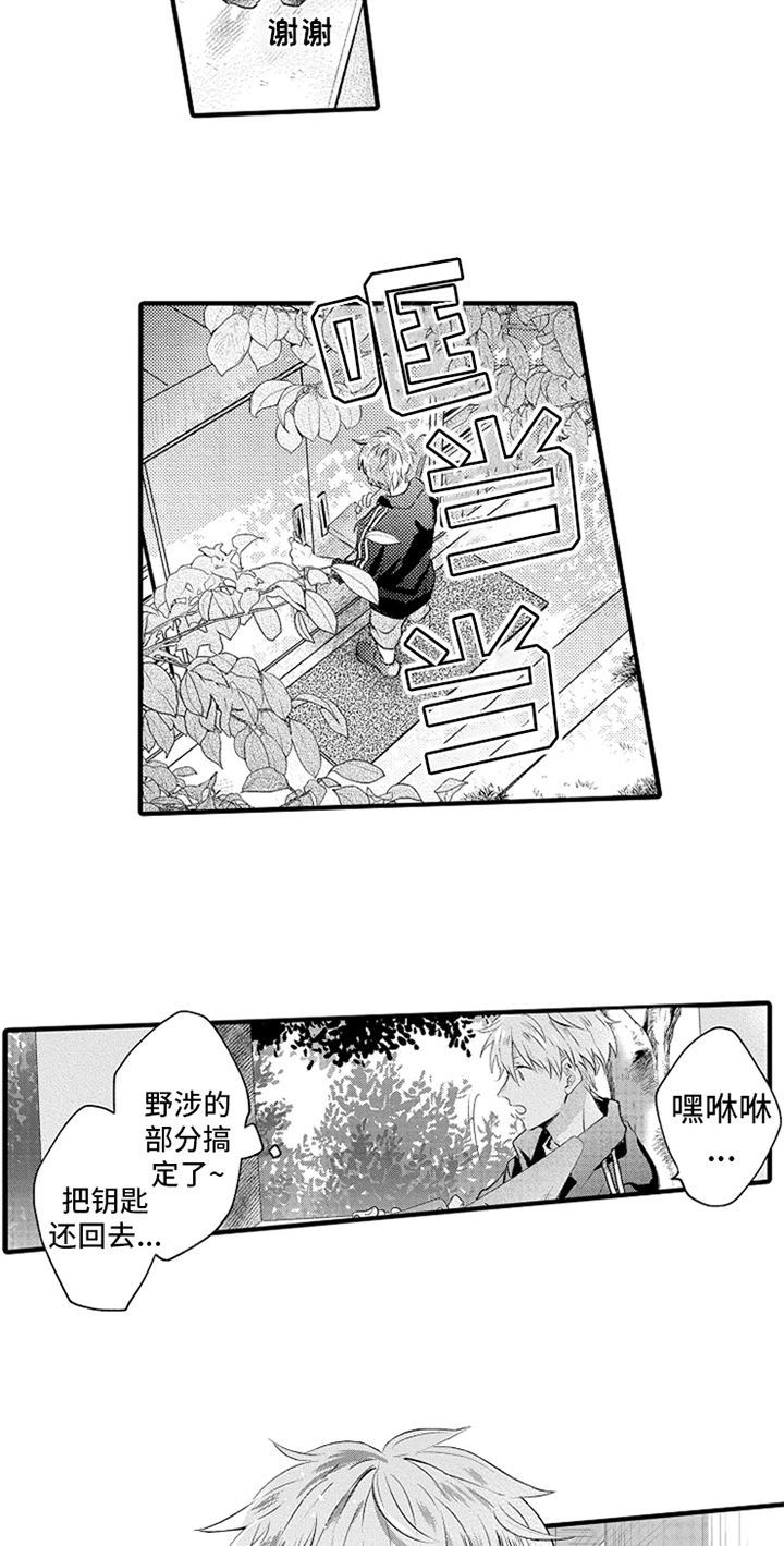 无法隐藏的爱漫画,第20章：邀请4图