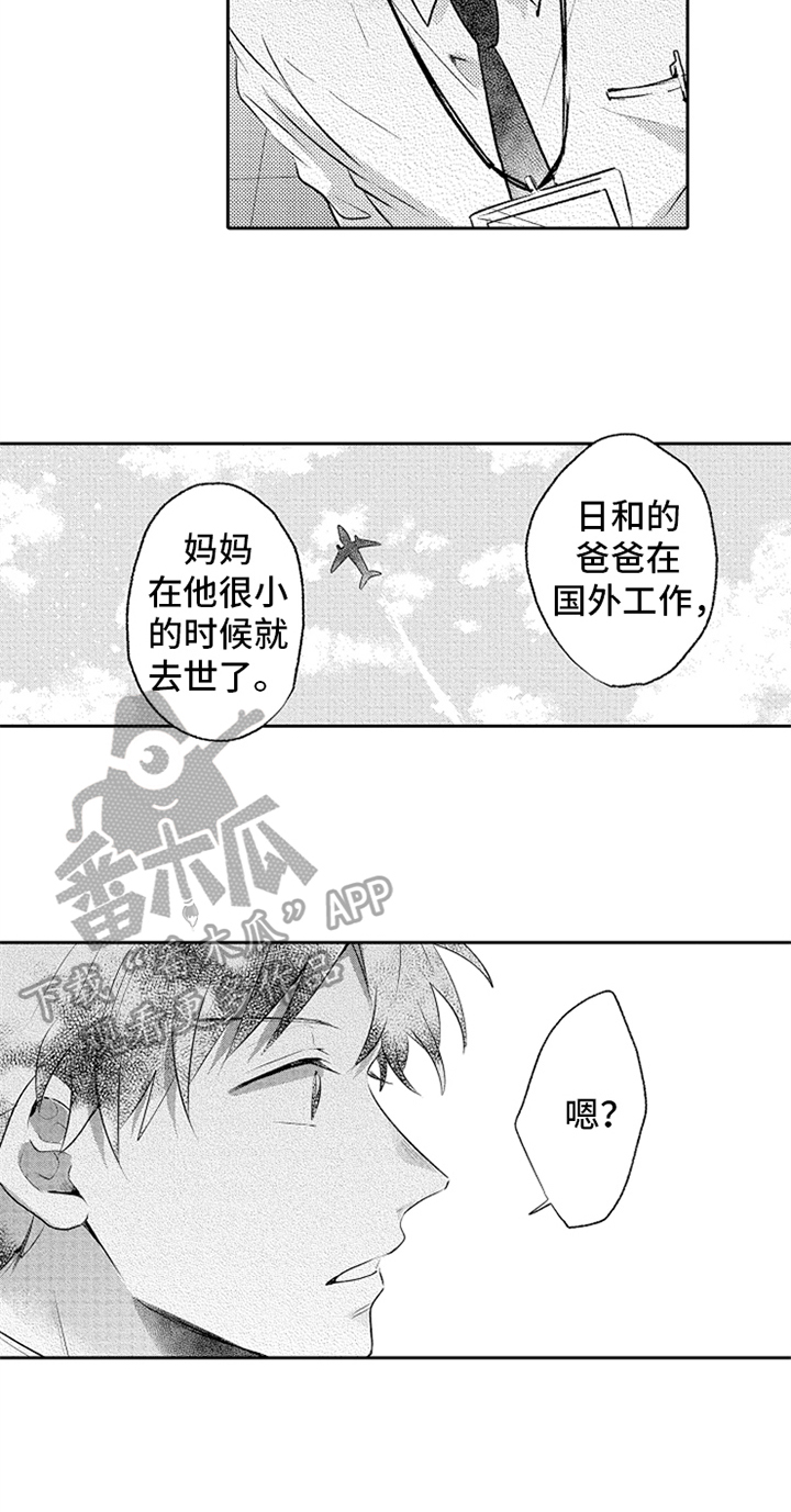 无法隐藏的爱漫画,第10章：稍微了解2图