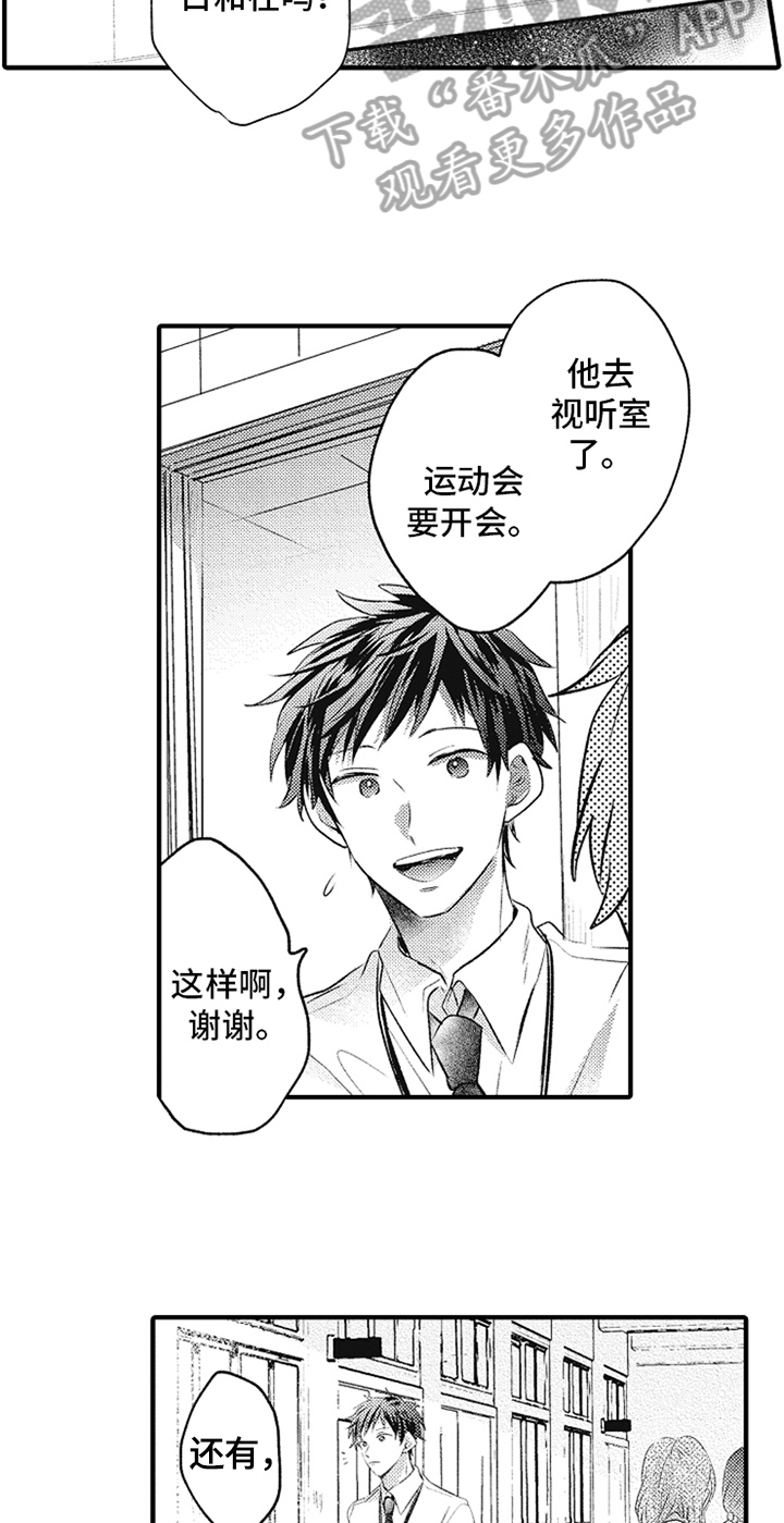 无法隐藏的爱漫画,第18章：下次再谈2图