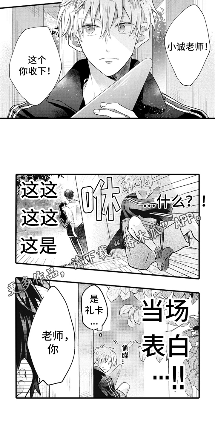 无法隐藏的爱漫画,第20章：邀请5图
