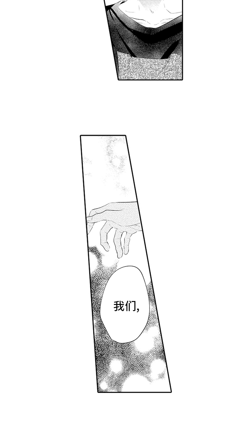 无法隐藏的爱漫画,第30章：温馨3图