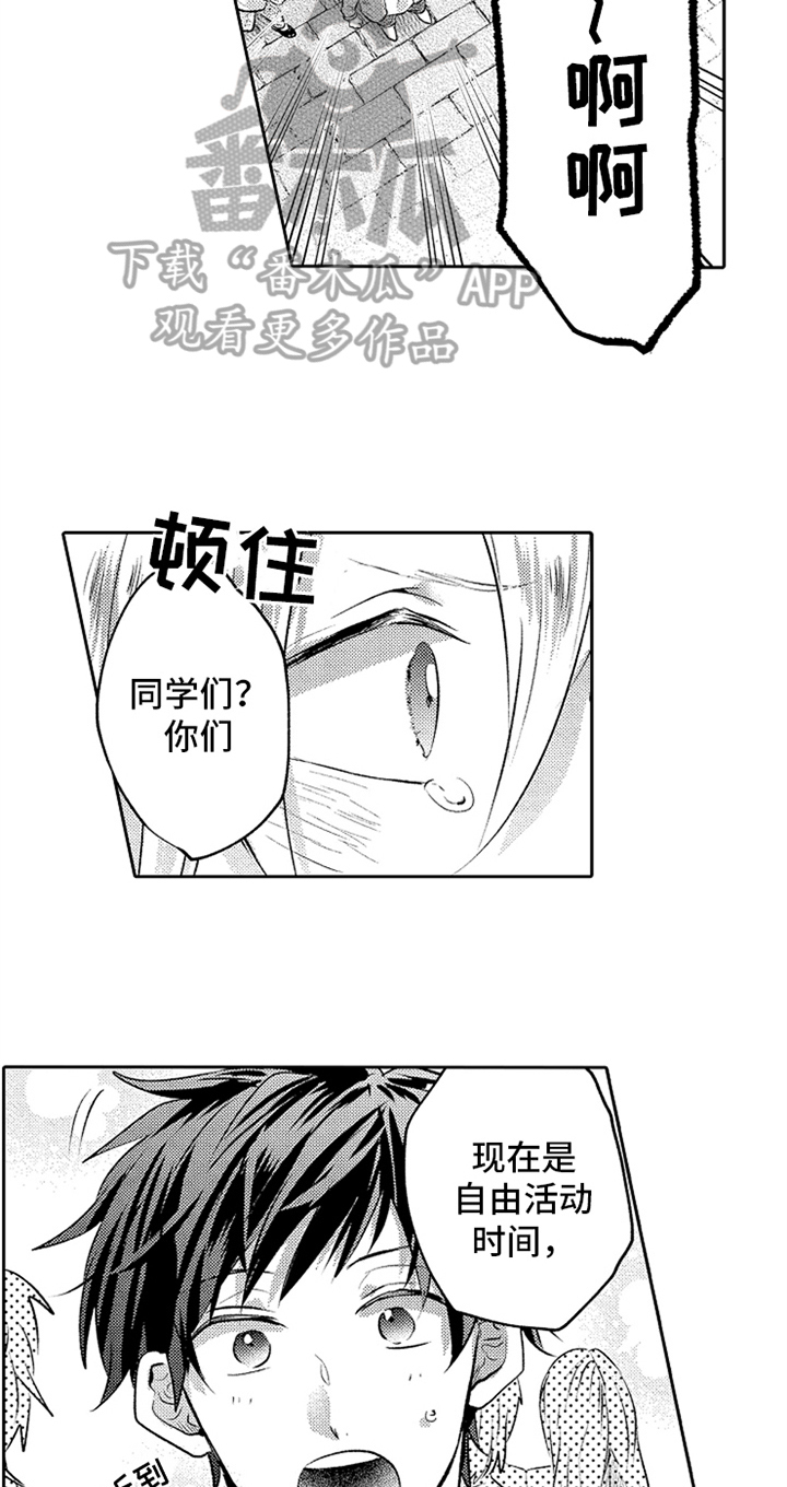 无法隐藏的爱漫画,第13章：引导3图