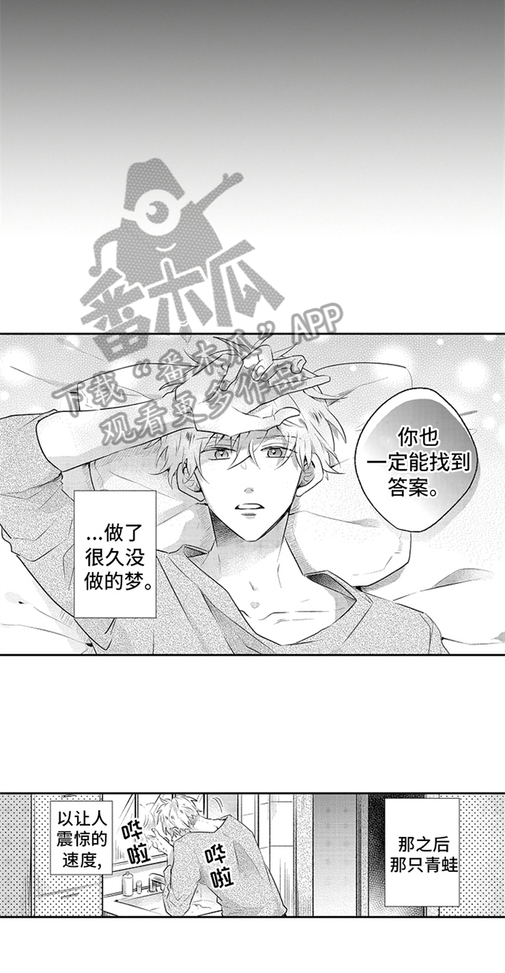 无法隐藏的爱漫画,第5章：答案5图