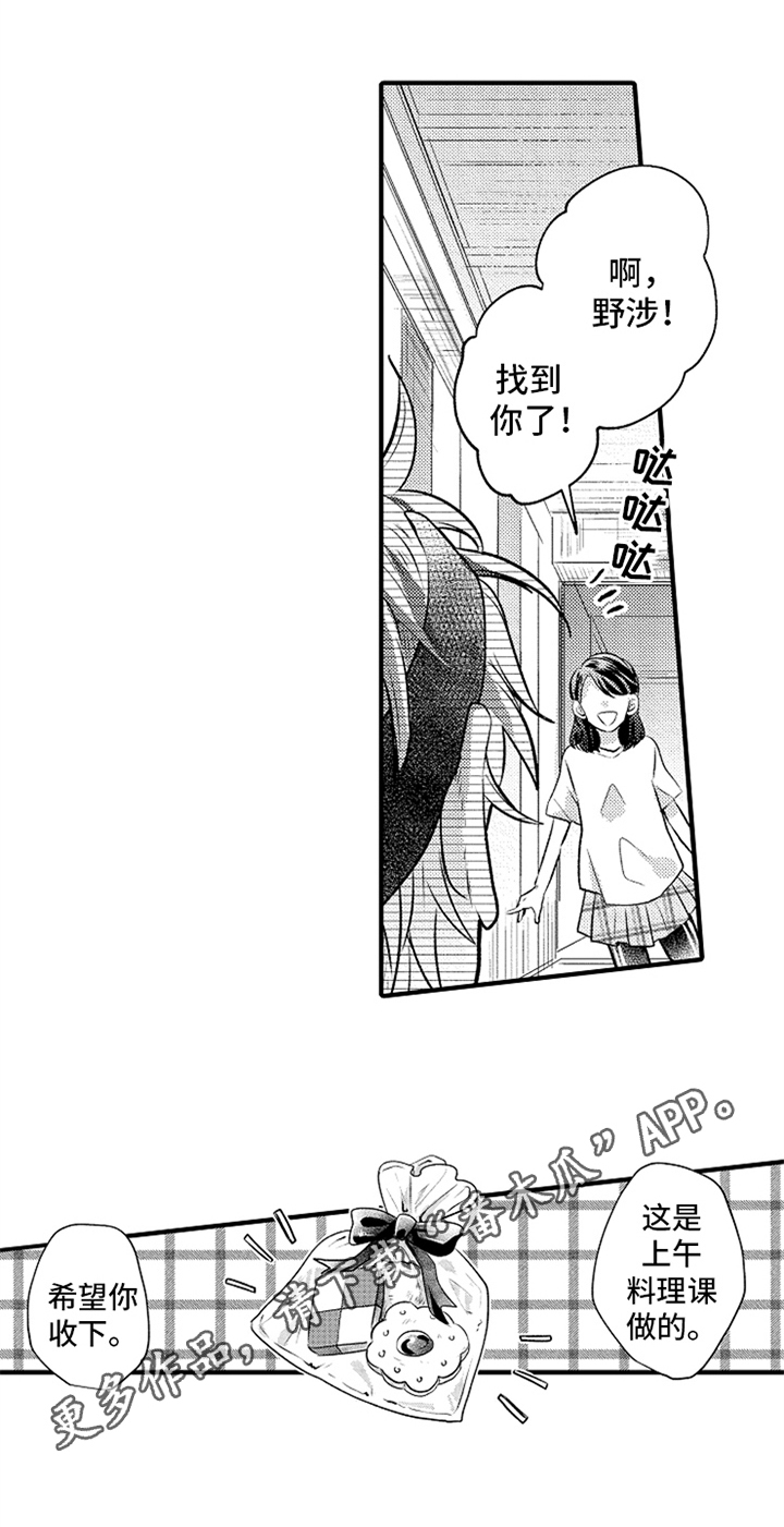 无法隐藏的爱漫画,第19章：障碍1图