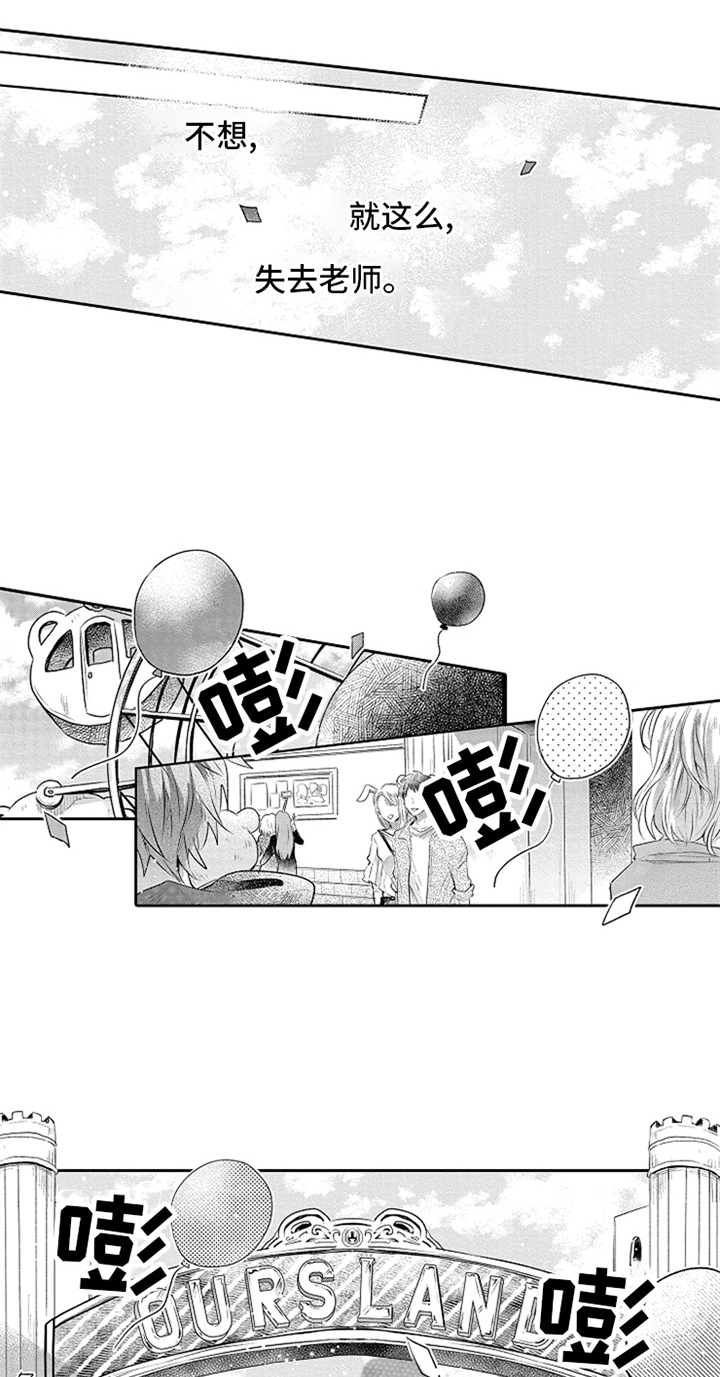 无法隐藏的爱漫画,第12章：鼓励5图