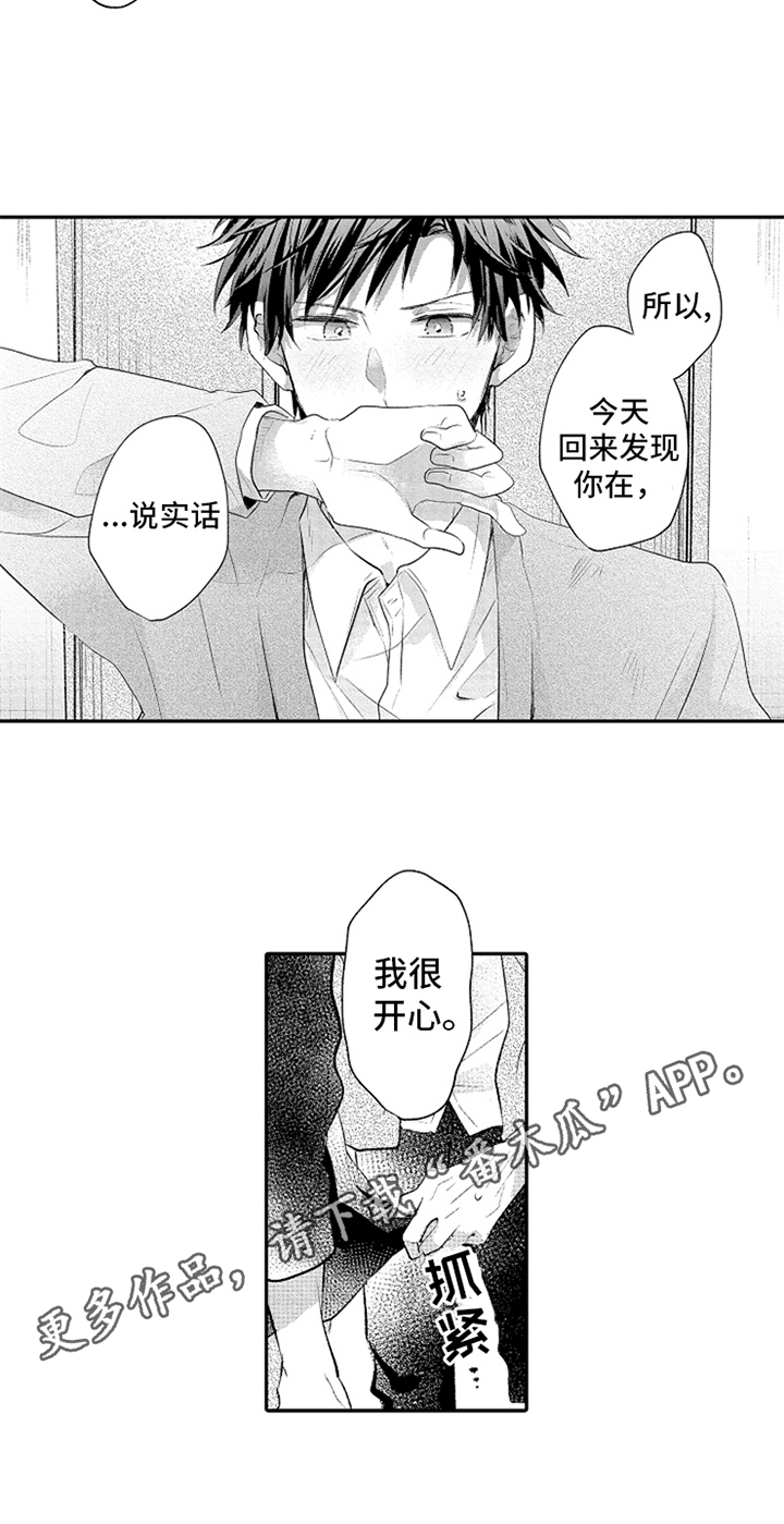 无法隐藏的爱漫画,第30章：温馨1图