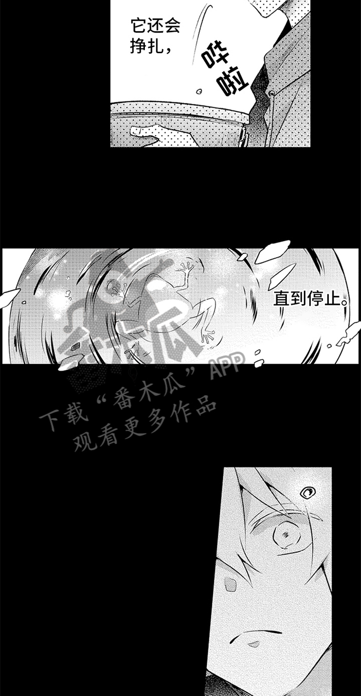 无法隐藏的爱漫画,第5章：答案2图