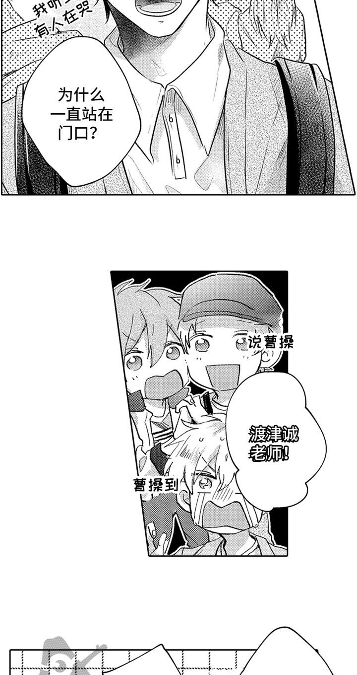 无法隐藏的爱漫画,第13章：引导4图