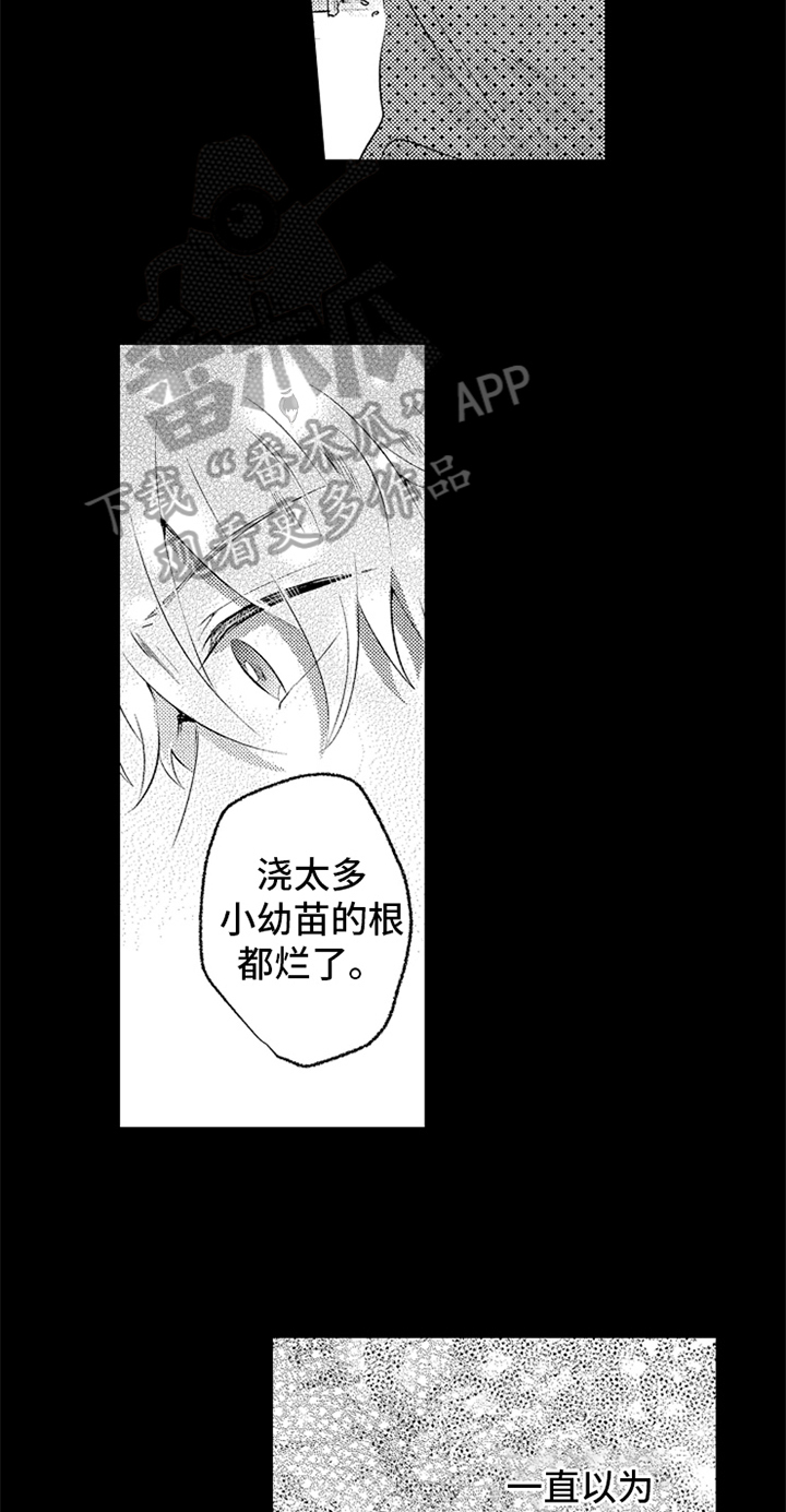 无法隐藏的爱漫画,第5章：答案5图
