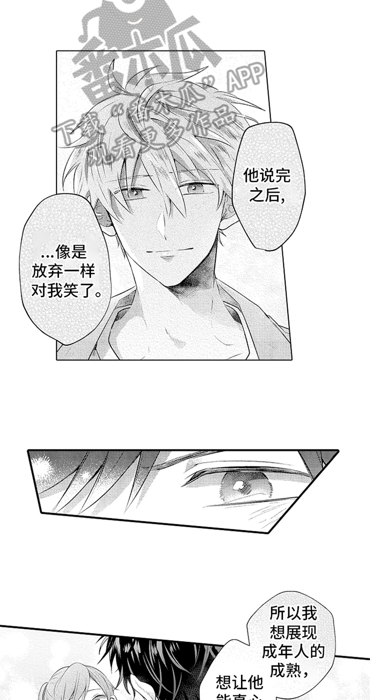 无法隐藏的爱漫画,第35章：倾诉4图
