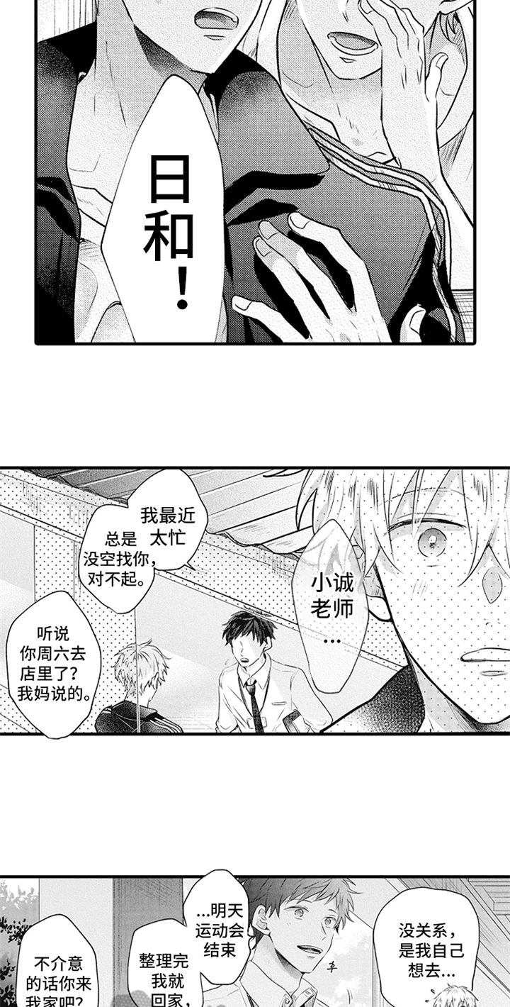 无法隐藏的爱漫画,第20章：邀请3图