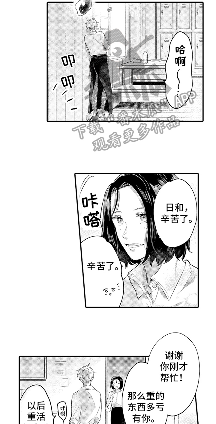 无法隐藏的爱漫画,第33章：羡慕3图