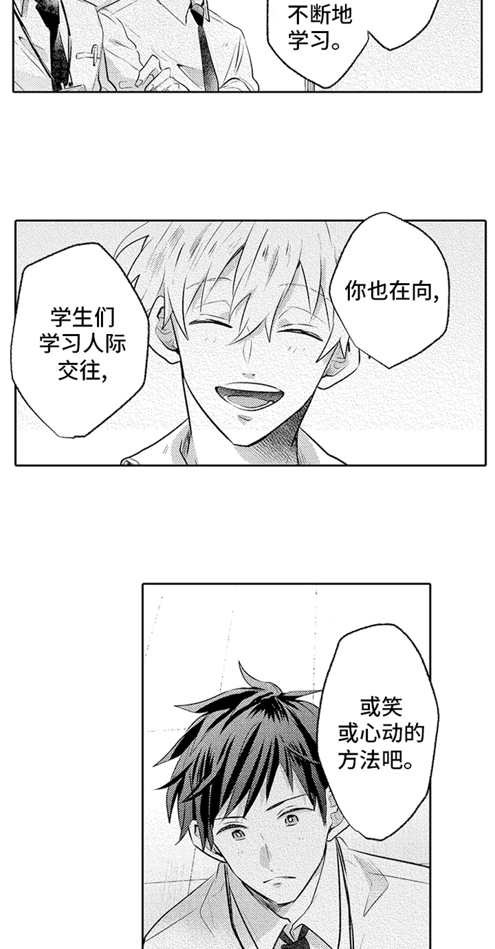 无法隐藏的爱漫画,第10章：稍微了解1图