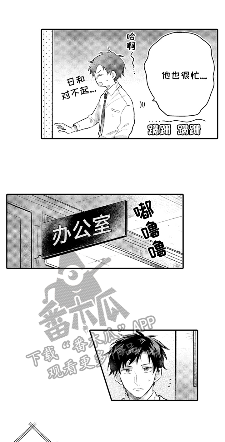 无法隐藏的爱漫画,第33章：羡慕2图