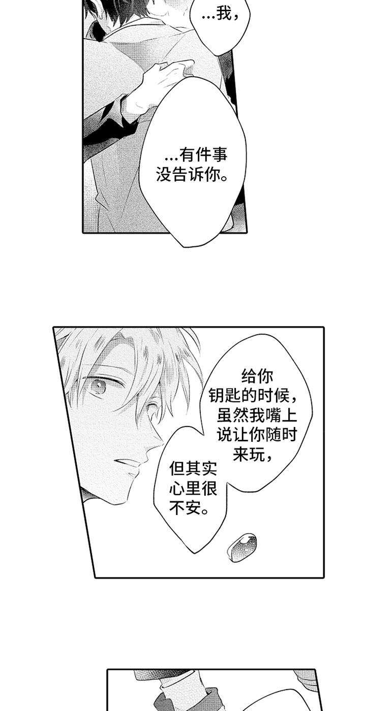 无法隐藏的爱漫画,第30章：温馨2图