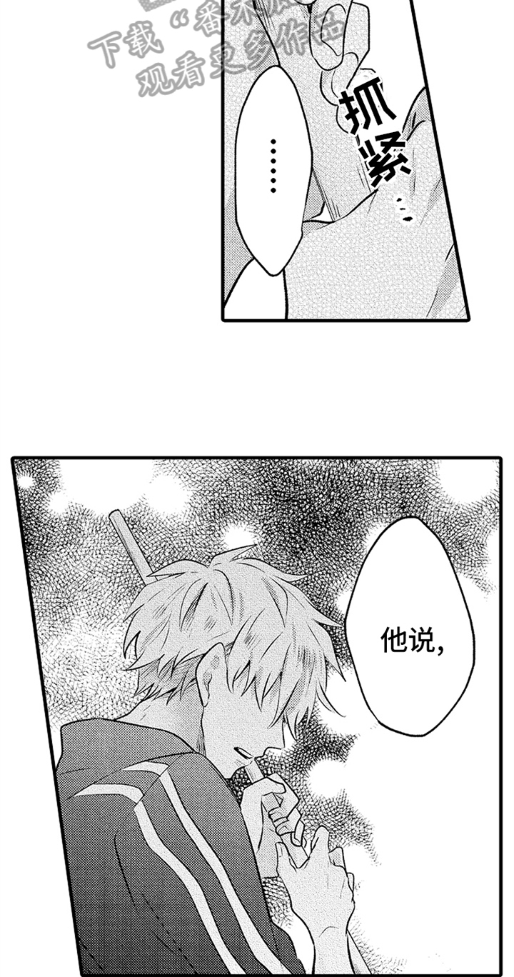 无法隐藏的爱漫画,第22章：决定1图