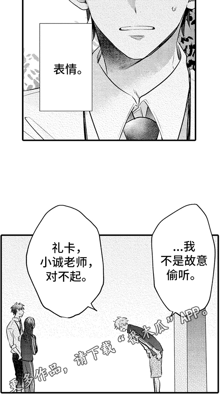 无法隐藏的爱漫画,第21章：表情4图