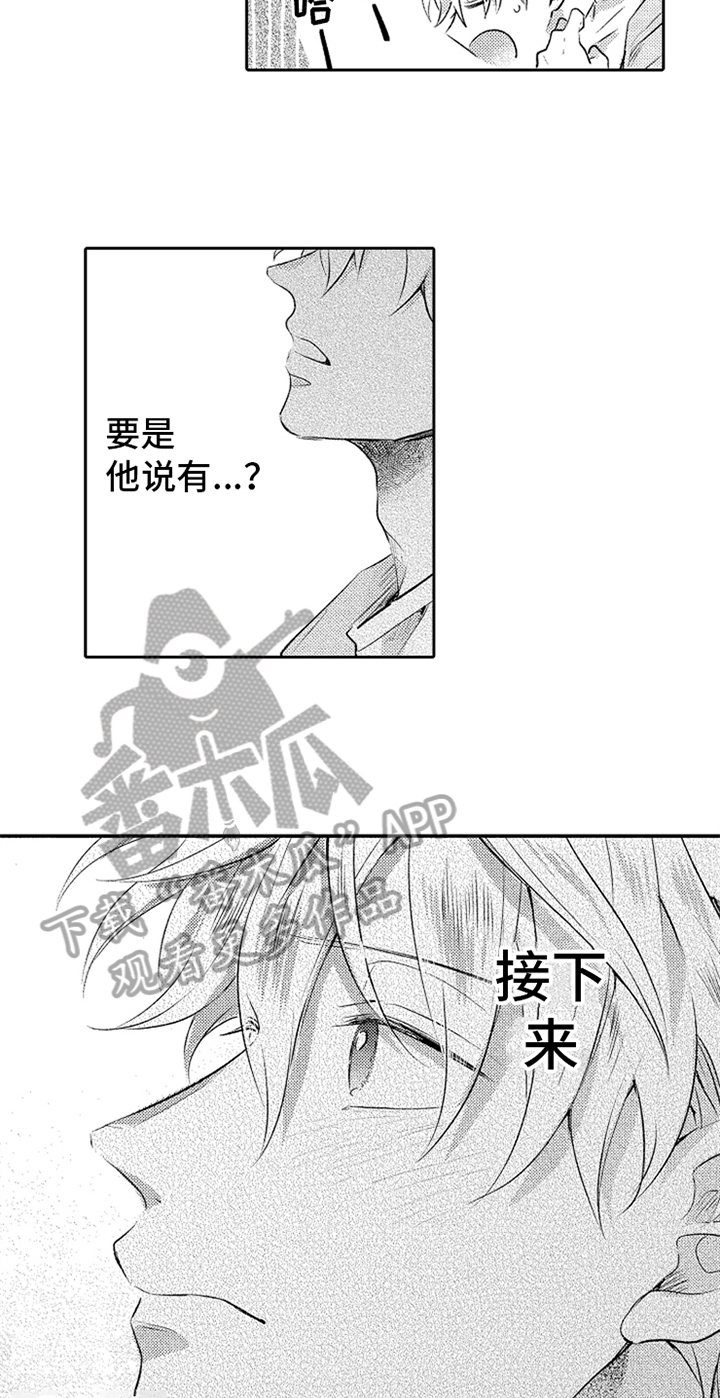 无法隐藏的爱漫画,第15章：害怕2图