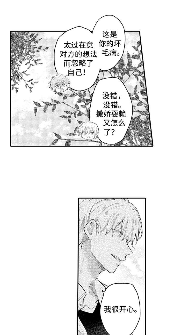 无法隐藏的爱漫画,第34章：真心2图