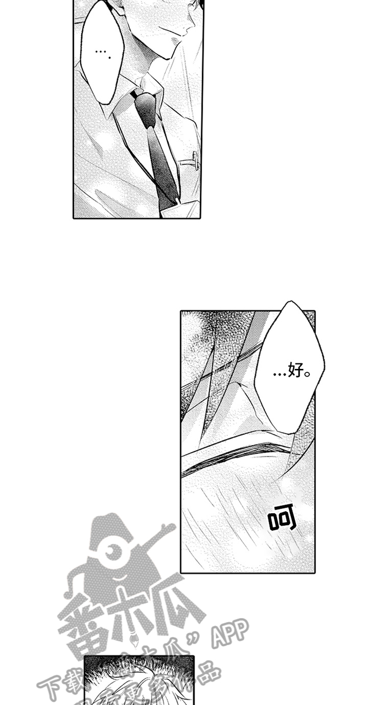 无法隐藏的爱漫画,第10章：稍微了解2图