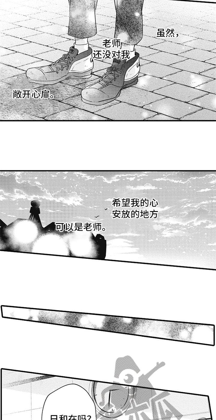 无法隐藏的爱漫画,第18章：下次再谈1图