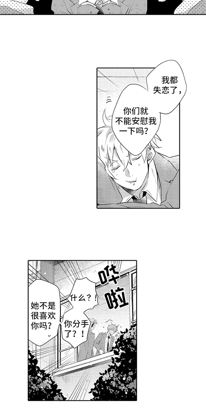 无法隐藏的爱漫画,第1章：分手3图