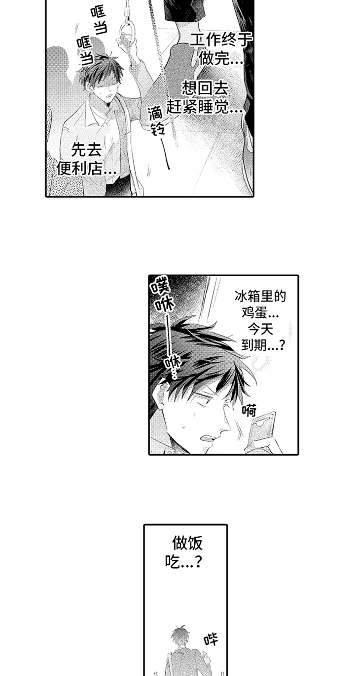 无法隐藏的爱漫画,第29章：孤独1图