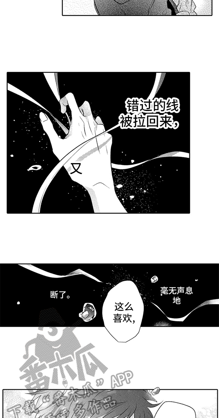 无法隐藏的爱漫画,第11章：艰难的爱1图
