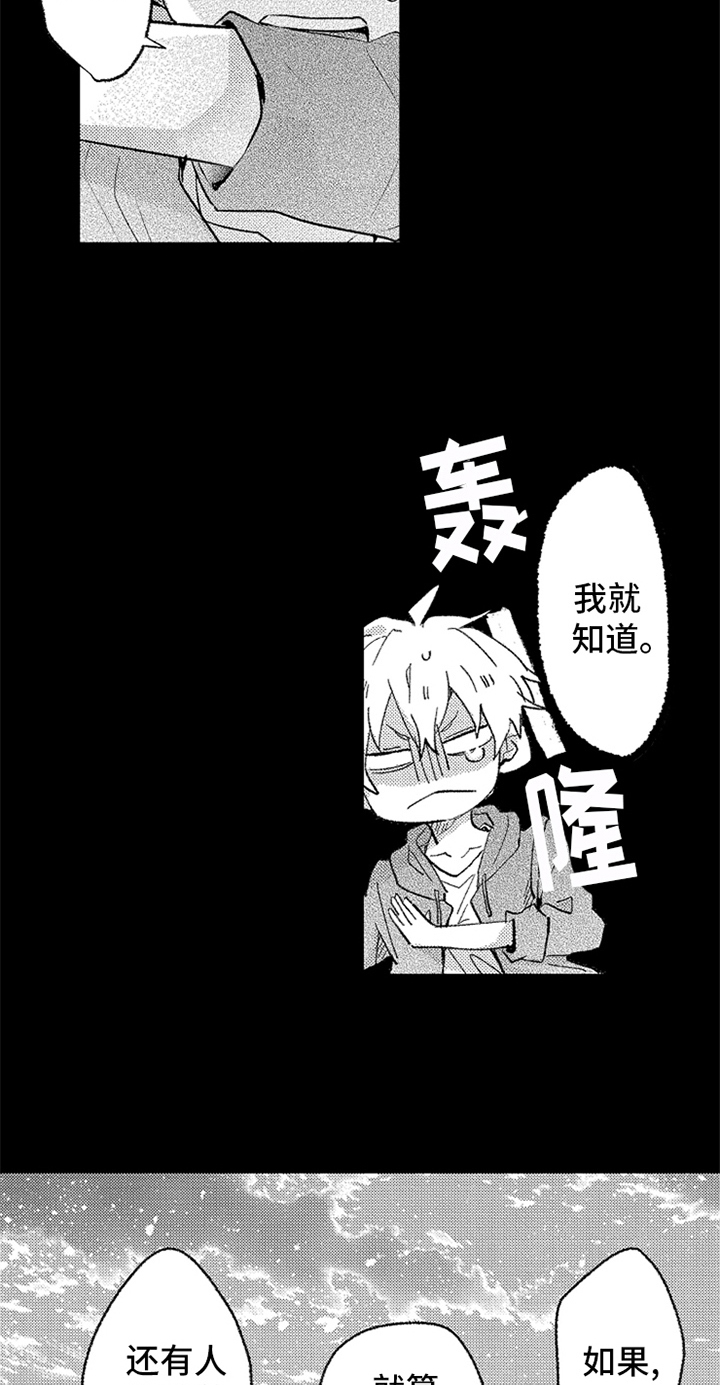 无法隐藏的爱漫画,第5章：答案1图