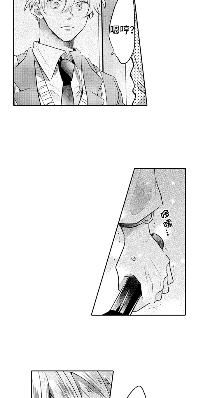 无法隐藏的爱漫画,第9章：巡查4图