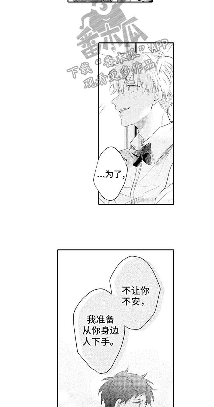 无法隐藏的爱漫画,第32章：新兼职生5图