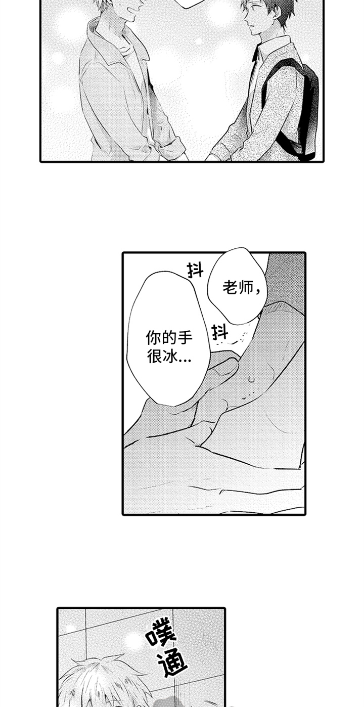 无法隐藏的爱漫画,第15章：害怕4图