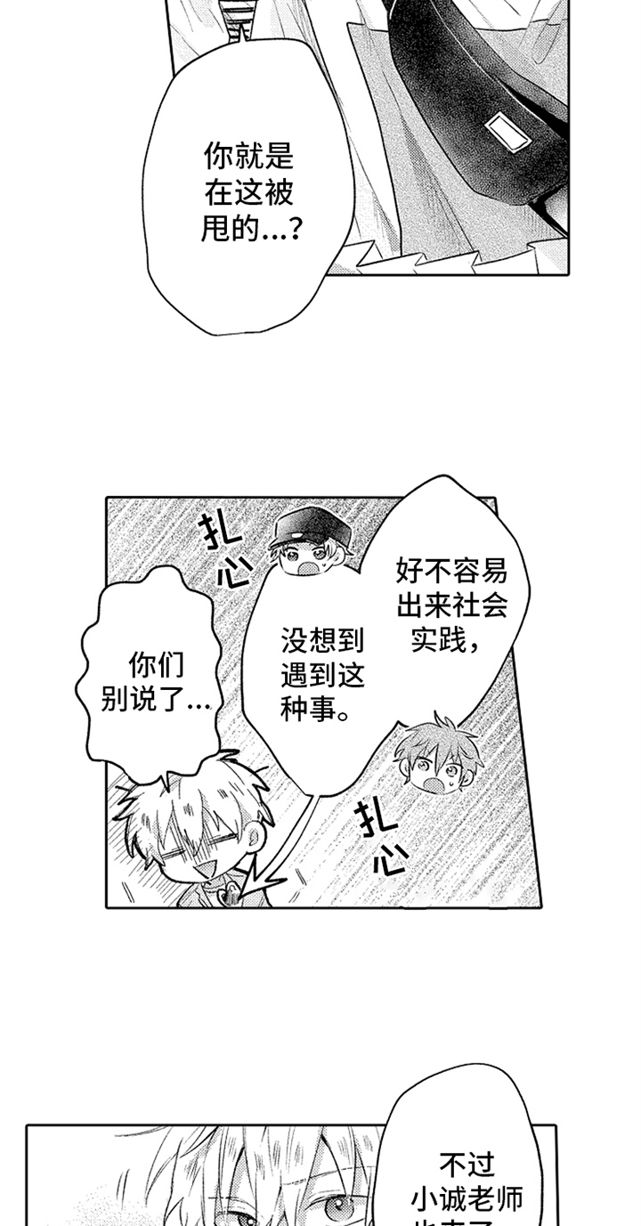 无法隐藏的爱漫画,第12章：鼓励2图