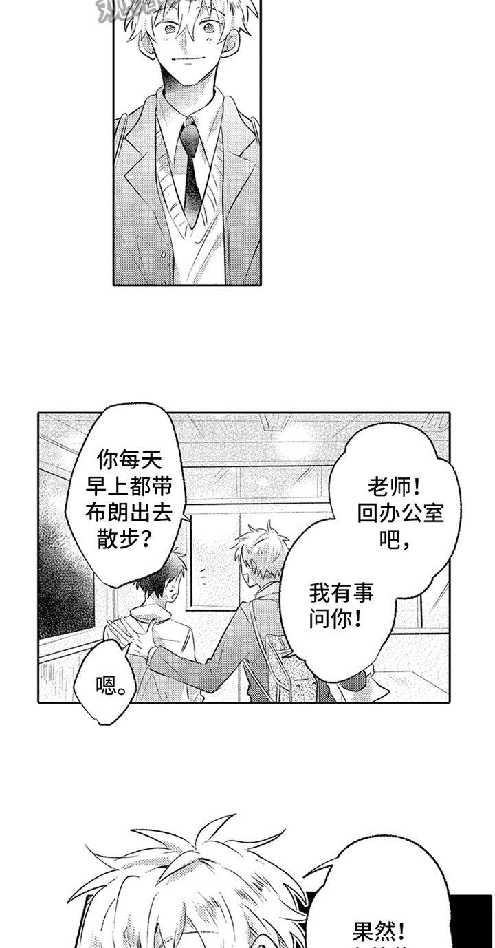 无法隐藏的爱漫画,第10章：稍微了解3图